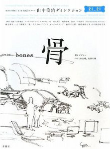 bones book